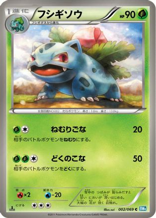 [JP] Ivysaur (002/069) - BW4 Dark Rush