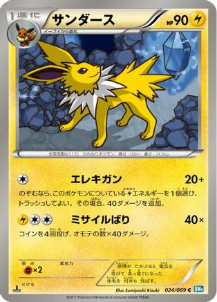 [JP] Jolteon (024/069) - BW4 Dark Rush 1st Edition