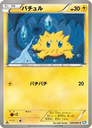 [JP] Joltik (028/069) - BW4 Dark Rush