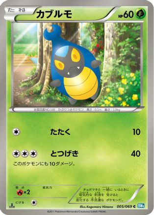 [JP] Karrablast (005/069) - BW4 Dark Rush