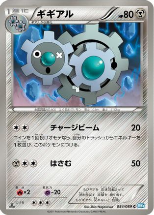 [JP] Klang (054/069) - BW4 Dark Rush