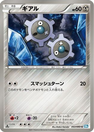[JP] Klink (053/069) - BW4 Dark Rush