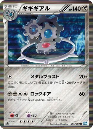 [JP] Klinklang (055/069) - BW4 Dark Rush 1st Edition Holofoil