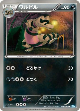 [JP] Krokorok (046/069) - BW4 Dark Rush 1st Edition