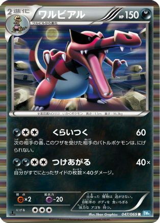 [JP] Krookodile (047/069) - BW4 Dark Rush