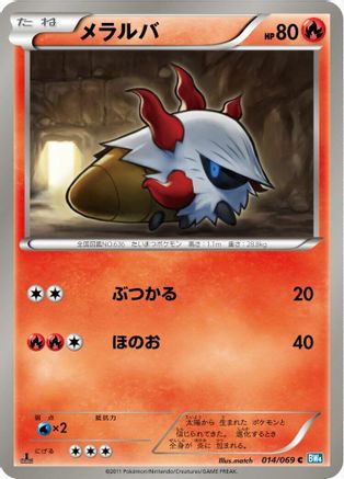 [JP] Larvesta (014/069) - BW4 Dark Rush 1st Edition
