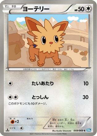 [JP] Lillipup (059/069) - BW4 Dark Rush