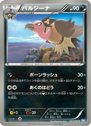 [JP] Mandibuzz (051/069) - BW4 Dark Rush
