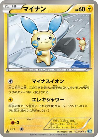 [JP] Minun (027/069) - BW4 Dark Rush