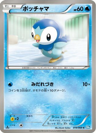 [JP] Piplup (019/069) - BW4 Dark Rush