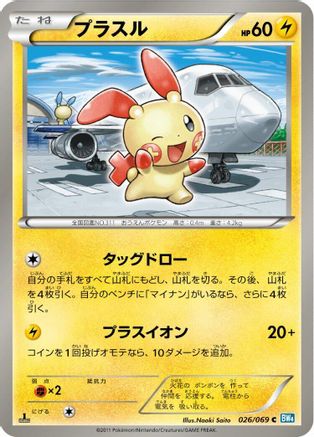 [JP] Plusle (026/069) - BW4 Dark Rush