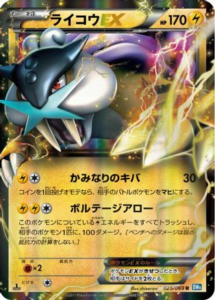 [JP] Raikou EX - 025/069 (025/069) - BW4 Dark Rush 1st Edition Holofoil