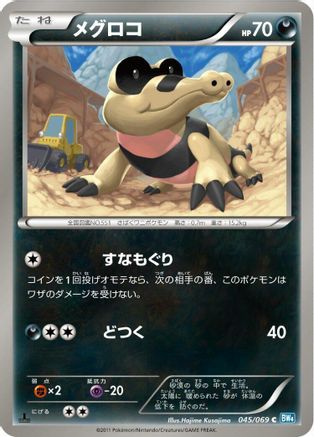 [JP] Sandile (045/069) - BW4 Dark Rush
