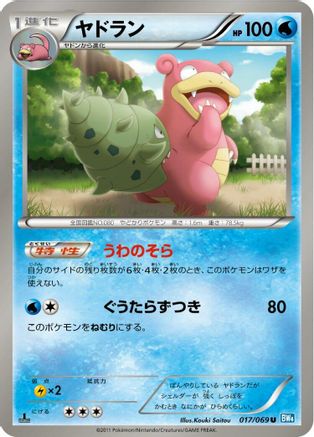 [JP] Slowbro (017/069) - BW4 Dark Rush 1st Edition