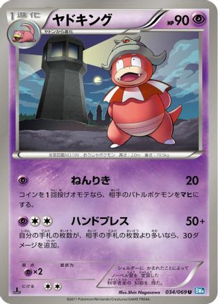 [JP] Slowking (034/069) - BW4 Dark Rush