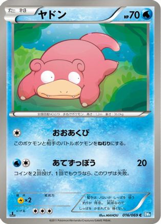 [JP] Slowpoke (016/069) - BW4 Dark Rush