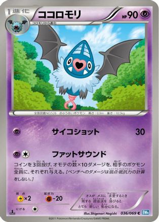 [JP] Swoobat (036/069) - BW4 Dark Rush 1st Edition