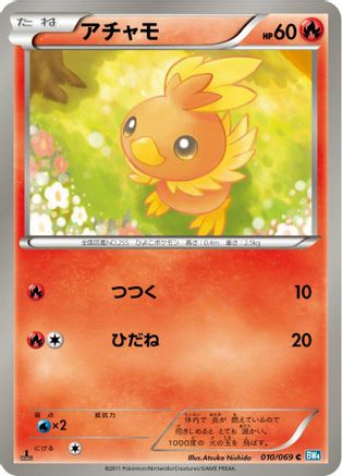[JP] Torchic (010/069) - BW4 Dark Rush 1st Edition