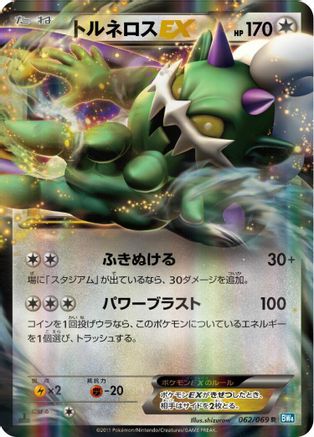 [JP] Tornadus EX - 062/069 (062/069) - BW4 Dark Rush 1st Edition Holofoil
