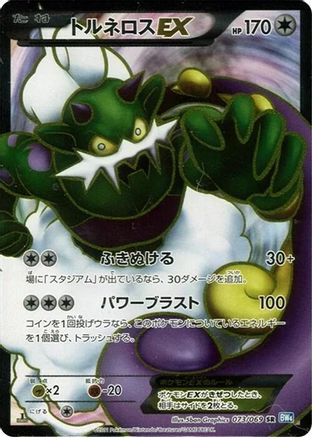 [JP] Tornadus EX - 073/069 (073/069) - BW4 Dark Rush 1st Edition Holofoil