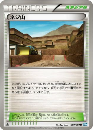 [JP] Twist Mountain (069/069) - BW4 Dark Rush