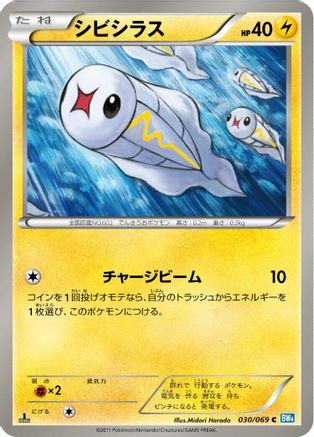 [JP] Tynamo (030/069) - BW4 Dark Rush