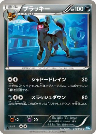 [JP] Umbreon (042/069) - BW4 Dark Rush 1st Edition