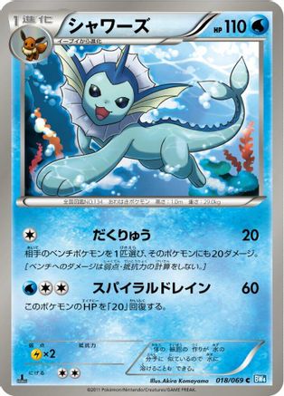 [JP] Vaporeon (018/069) - BW4 Dark Rush 1st Edition