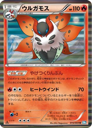 [JP] Volcarona (015/069) - BW4 Dark Rush 1st Edition Holofoil