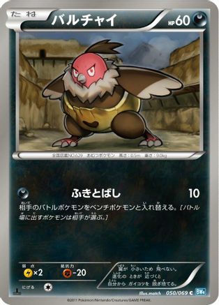 [JP] Vullaby (050/069) - BW4 Dark Rush
