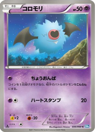 [JP] Woobat (035/069) - BW4 Dark Rush