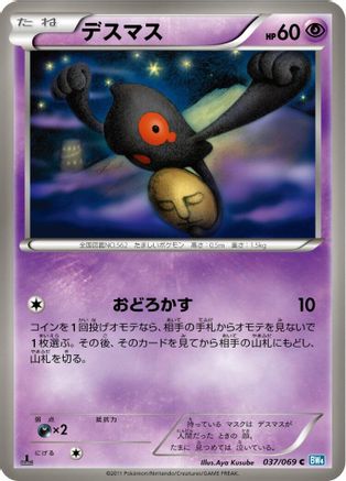 [JP] Yamask (037/069) - BW4 Dark Rush 1st Edition