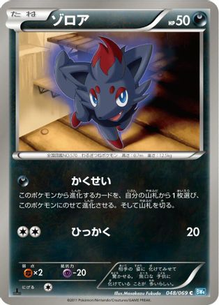 [JP] Zorua (048/069) - BW4 Dark Rush 1st Edition
