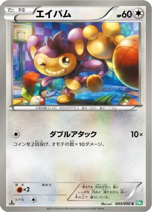 [JP] Aipom (043/050) - BW5 Dragon Blast