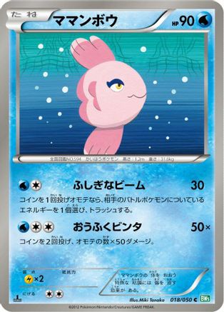 [JP] Alomomola (018/050) - BW5 Dragon Blast 1st Edition