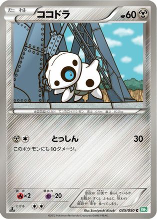 [JP] Aron (035/050) - BW5 Dragon Blast