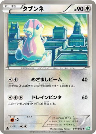 [JP] Audino (047/050) - BW5 Dragon Blast 1st Edition