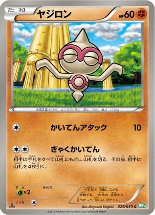 [JP] Baltoy (029/050) - BW5 Dragon Blast 1st Edition