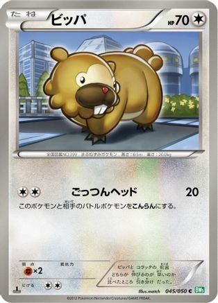 [JP] Bidoof (045/050) - BW5 Dragon Blast 1st Edition