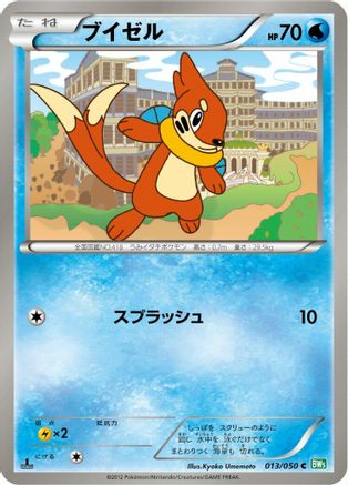 [JP] Buizel (013/050) - BW5 Dragon Blast 1st Edition
