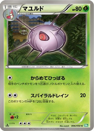 [JP] Cascoon (006/050) - BW5 Dragon Blast 1st Edition