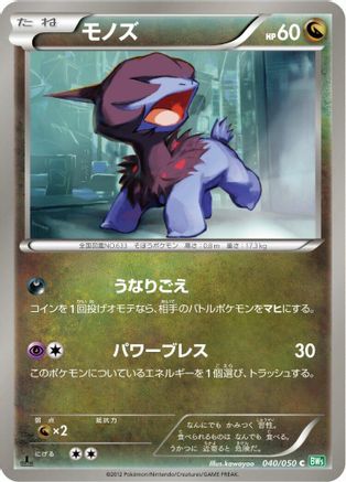 [JP] Deino (040/050) - BW5 Dragon Blast