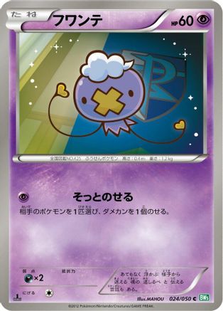 [JP] Drifloon (024/050) - BW5 Dragon Blast 1st Edition