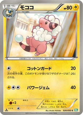 [JP] Flaaffy (020/050) - BW5 Dragon Blast 1st Edition