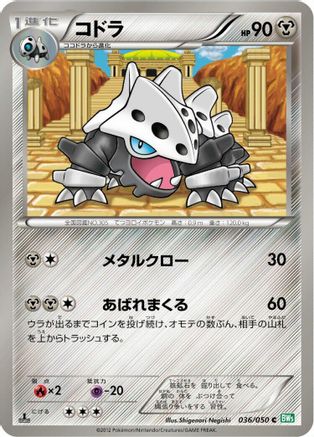 [JP] Lairon (036/050) - BW5 Dragon Blast