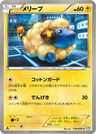 [JP] Mareep (019/050) - BW5 Dragon Blast 1st Edition