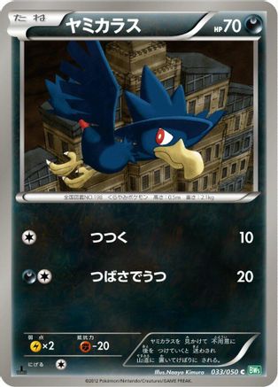 [JP] Murkrow (033/050) - BW5 Dragon Blast 1st Edition