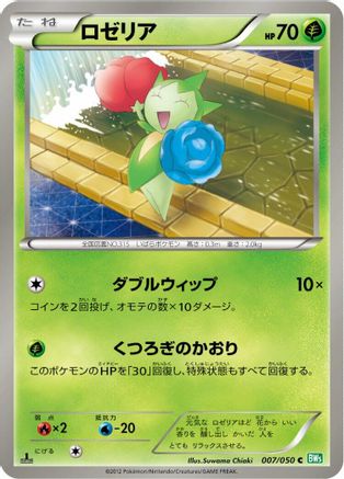[JP] Roselia (007/050) - BW5 Dragon Blast