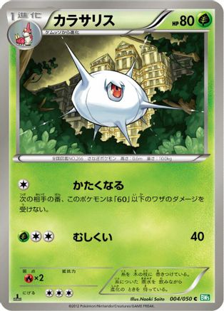 [JP] Silcoon (004/050) - BW5 Dragon Blast 1st Edition