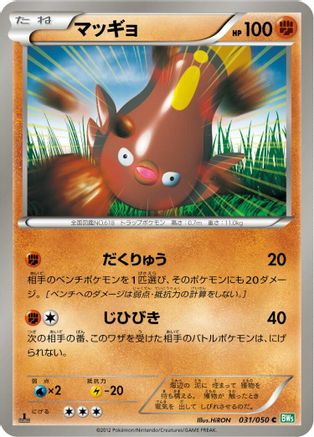 [JP] Stunfisk (031/050) - BW5 Dragon Blast 1st Edition